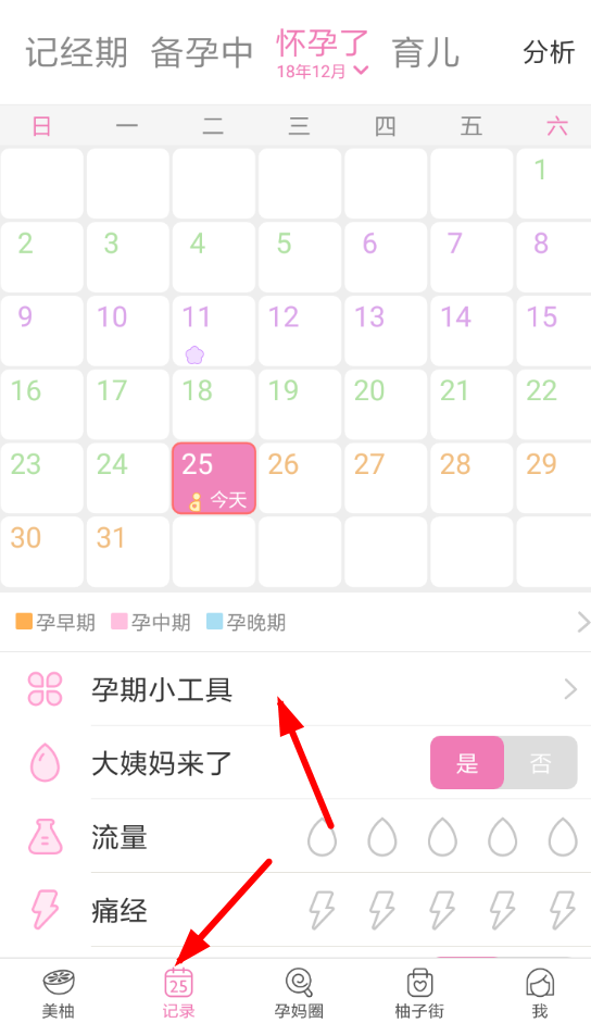 美柚怎么测试男女 美柚怀孕测试男女方法介绍
