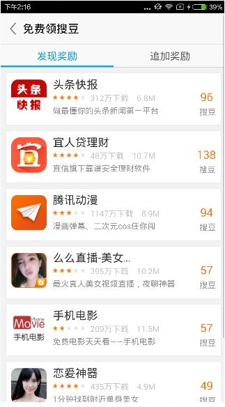 搜狗阅读中通过做任务赚搜豆具体操作操作