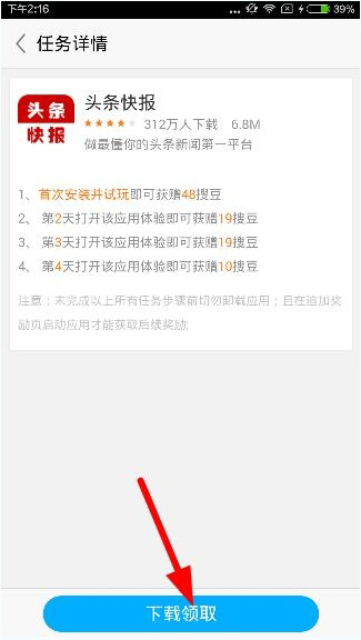 搜狗阅读中通过做任务赚搜豆具体操作操作