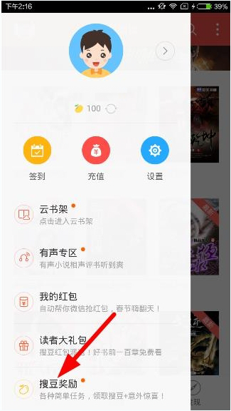 搜狗阅读中通过做任务赚搜豆具体操作操作