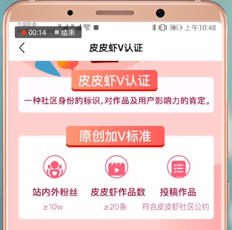 皮皮虾中如何认证加v 皮皮虾中认证加v方法