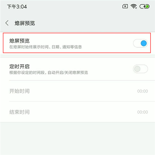 小米8se手机开启息屏显示时间具体流程