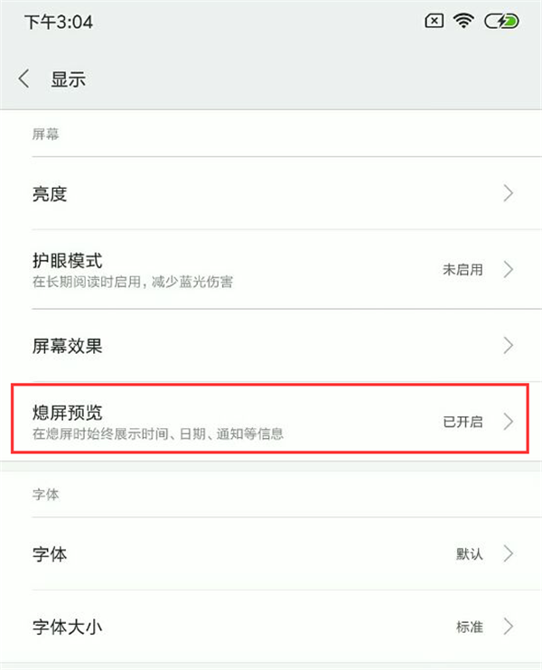 小米8se手机开启息屏显示时间具体流程