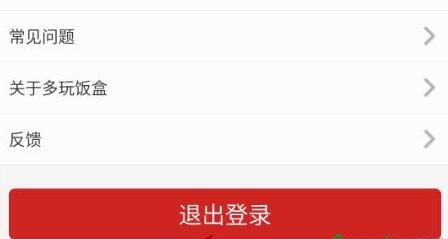 多玩饭盒APP切换账号详细操作步骤