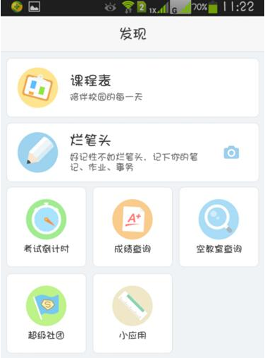 超级课程表如何成为超级实习生 超级课程表超级实习生升级教程