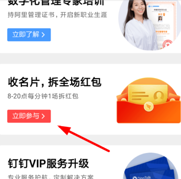 钉钉收名片拆红包玩法是什么?钉钉收名片拆红包玩法攻略介绍!