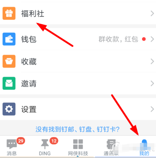 钉钉收名片拆红包玩法是什么?钉钉收名片拆红包玩法攻略介绍!