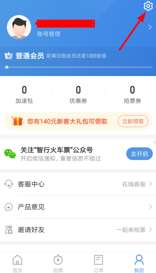 智行火车票如何开通免密支付？智行火车票开通免密支付攻略介绍！
