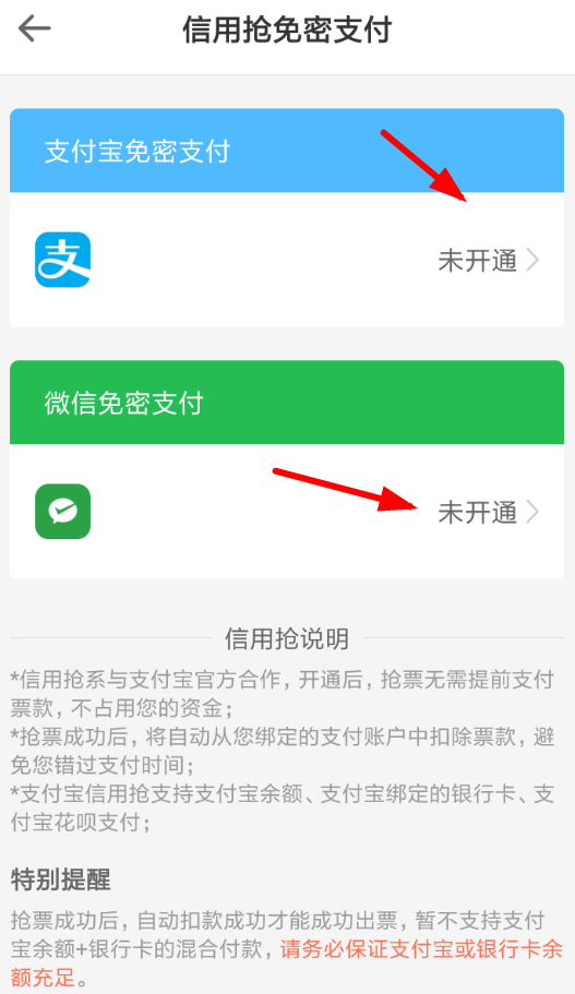 智行火车票如何开通免密支付？智行火车票开通免密支付攻略介绍！