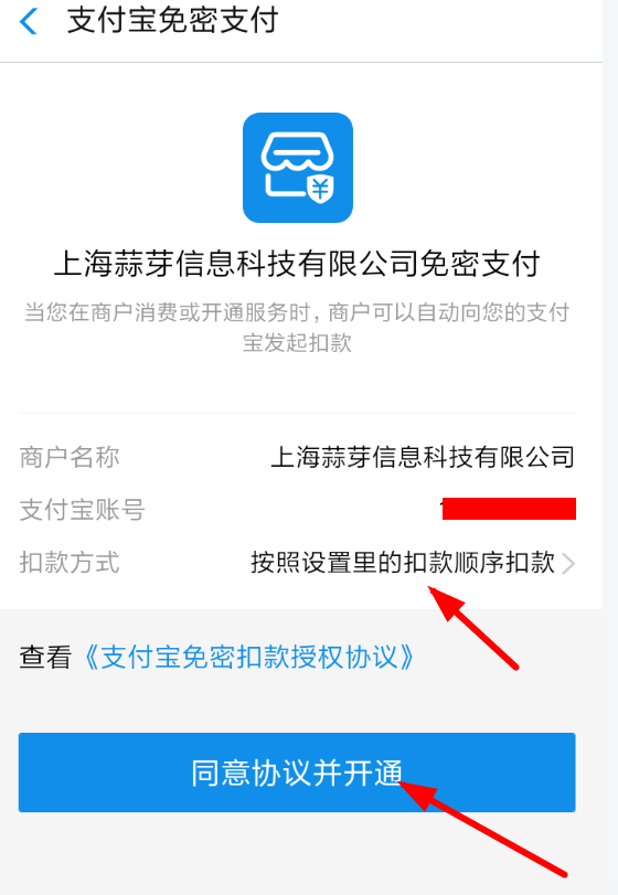 智行火车票如何开通免密支付？智行火车票开通免密支付攻略介绍！