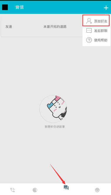 陪我中怎么加好友 操作流程介绍