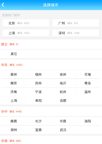 派派APP修改城市的图文步骤介绍