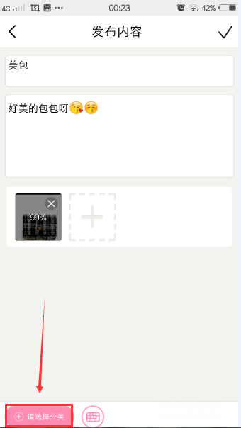 明星衣橱APP在社区发布内容操作步骤