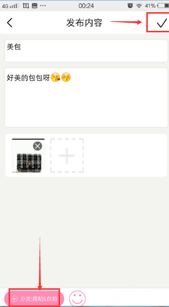 明星衣橱APP在社区发布内容操作步骤