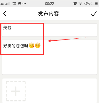 明星衣橱APP在社区发布内容操作步骤
