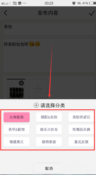 明星衣橱APP在社区发布内容操作步骤