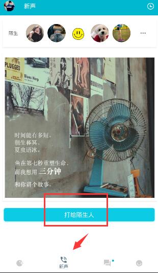 陪我中怎么使用聊天功能 详细操作方法