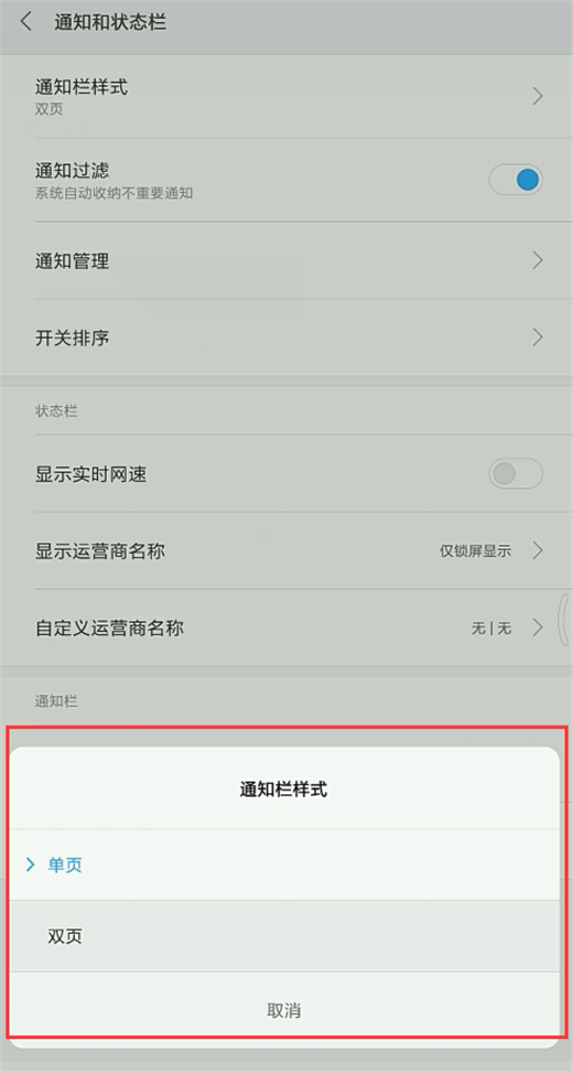 小米8se中怎么调整状态栏 操作步骤讲解