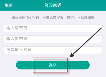 乐教乐学APP修改密码详细操作步骤