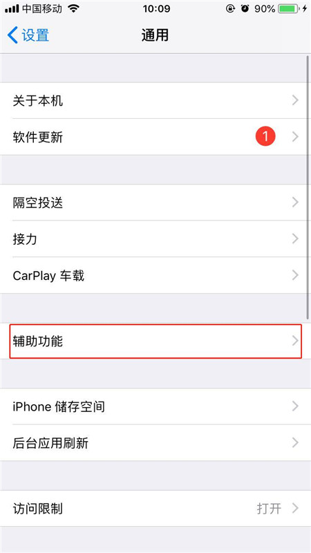 iphone7中开启来电闪光灯具体操作步骤