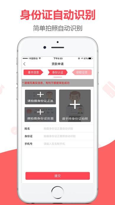 秒花钱包APP进行贷款详细操作过程
