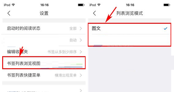收趣云书签设置列表浏览模式的简单操作
