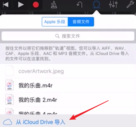 库乐队怎么导入音乐 具体流程讲述