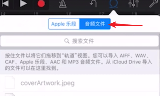 库乐队怎么导入音乐 具体流程讲述