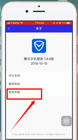 腾讯手机管家中找到客服电话操作步骤介绍