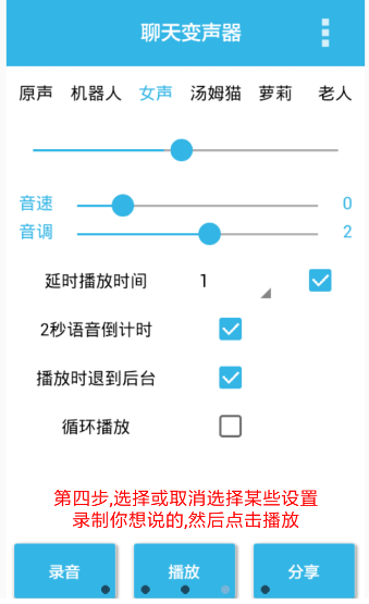 聊天变声器app怎么玩?详细使用流程