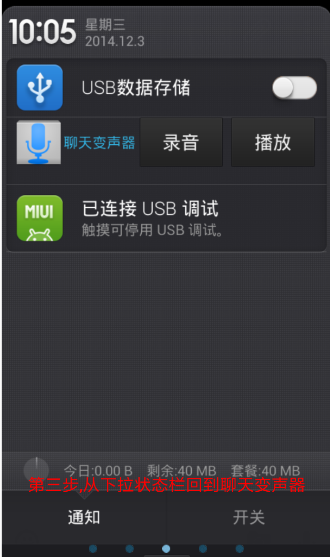 聊天变声器app怎么玩?详细使用流程