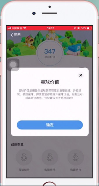 天天惠星球软件详细作用介绍