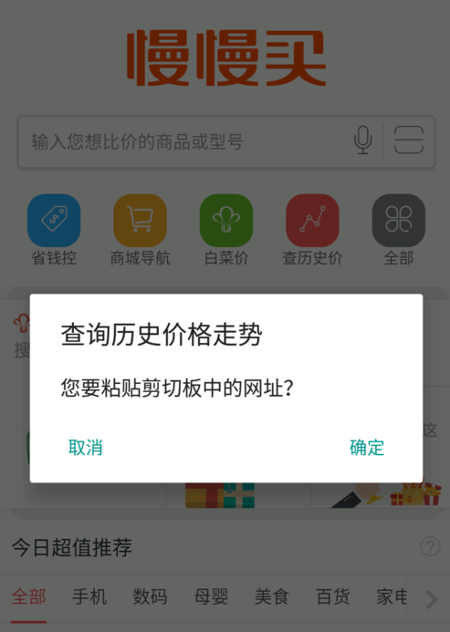 慢慢买app具体使用步骤介绍