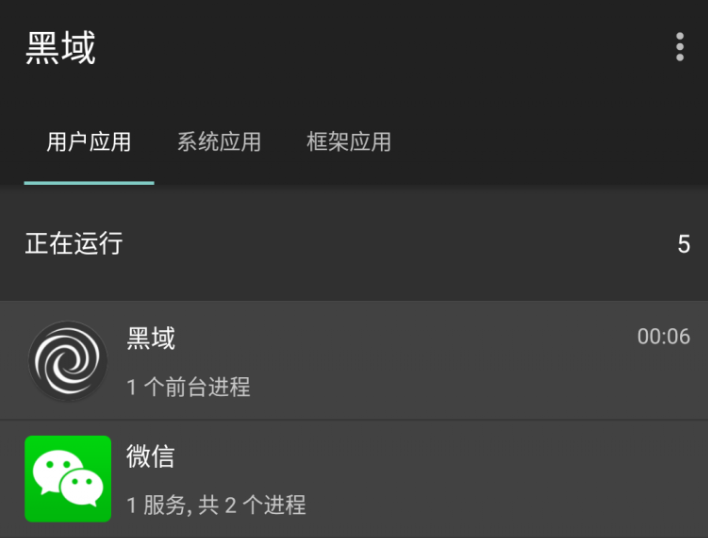 黑域app如何设置 具体使用步骤介绍