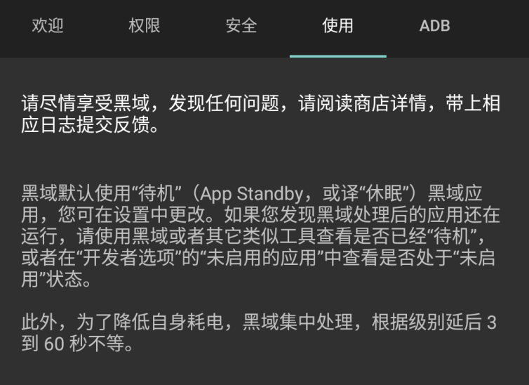 黑域app如何设置 具体使用步骤介绍