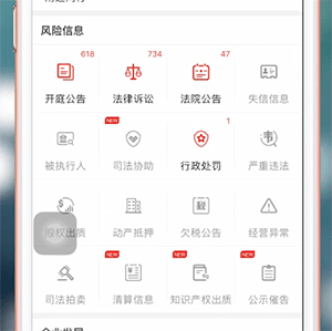 天眼查app中查看企业好坏具体操作步骤