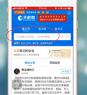 天眼查app中查看企业好坏具体操作步骤