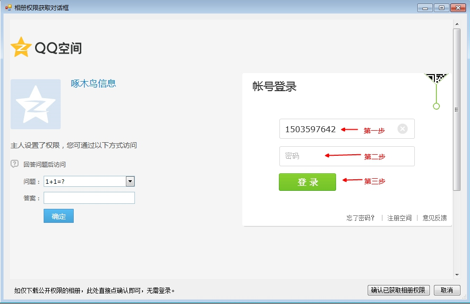 啄木鸟图片下载器详细使用流程介绍