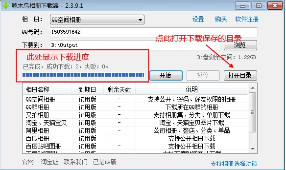 啄木鸟图片下载器详细使用流程介绍