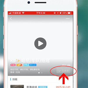 比心app如何取消关注 操作步骤介绍