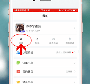 比心app如何取消关注 操作步骤介绍