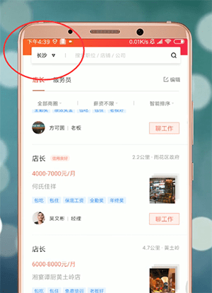 店长直聘怎么更改地址 具体操作步骤