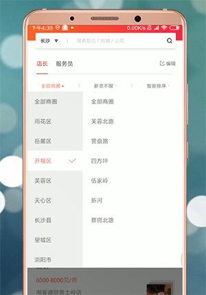 店长直聘怎么更改地址 具体操作步骤