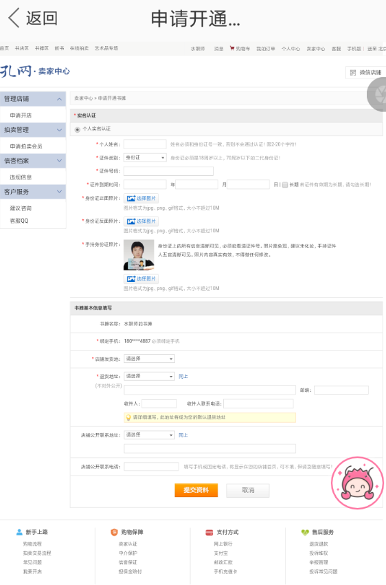 孔夫子旧书网中怎么卖书 具体流程介绍