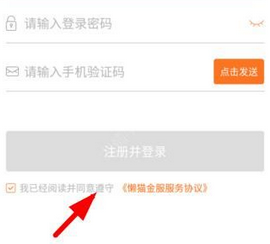 懒猫金服APP怎么注册?详细操作步骤