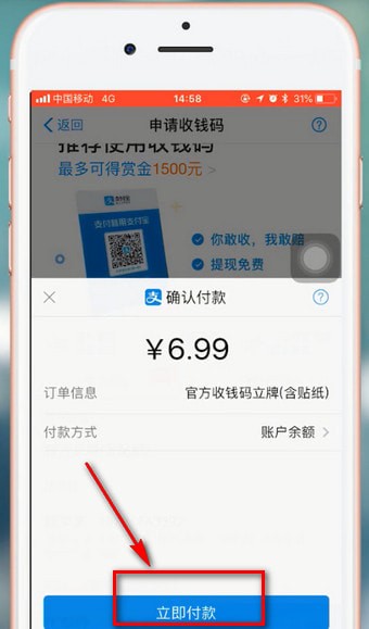 支付宝app中怎么申请收款码 具体操作步骤介绍