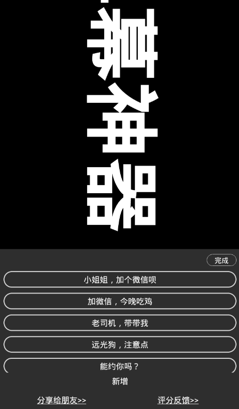 手持弹幕app怎么设置 具体步骤介绍