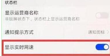 华为畅享9怎么设置显示网速 具体操作方法