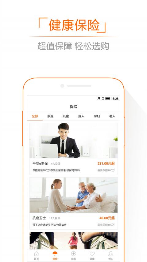 平安健康中如何申请贷款 具体步骤介绍