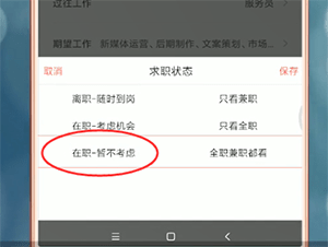 店长直聘怎么注销 具体操作步骤